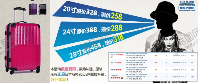 编号：12716305050417295458【酷图网】源文件下载-新品旅行箱宣传促销图