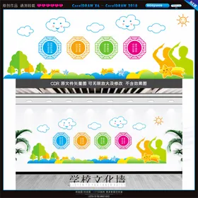 学校文化墙