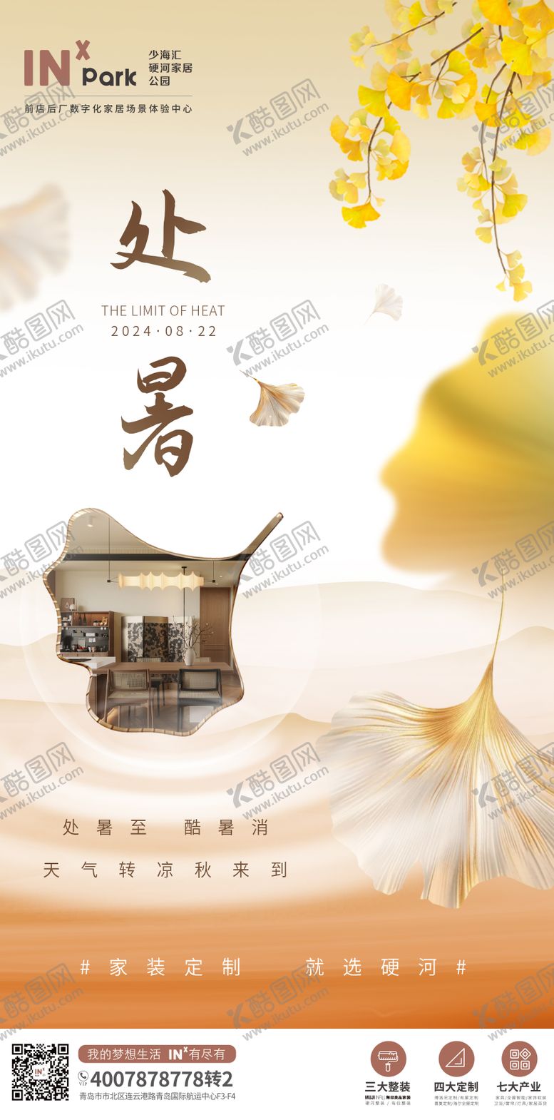 编号：35636912030646227592【酷图网】源文件下载-处暑海报