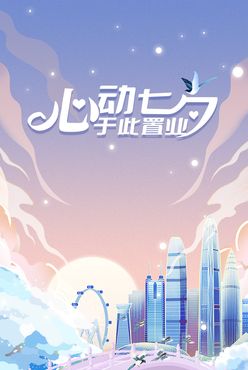 七夕国潮海报创意情人节