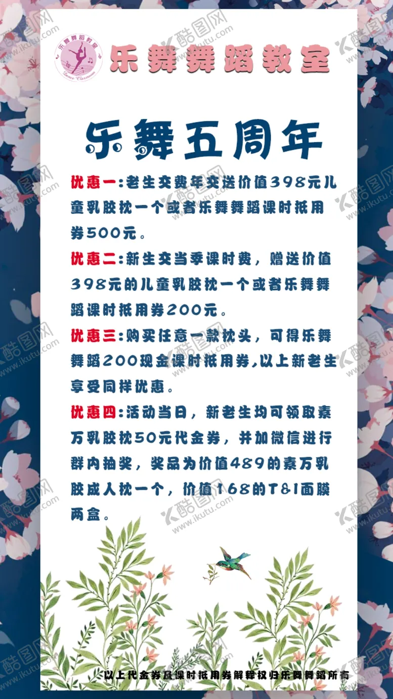 编号：10070702191806313167【酷图网】源文件下载-舞蹈学校周年庆