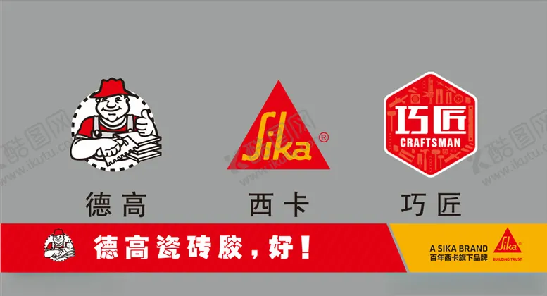 编号：47172304162346285181【酷图网】源文件下载-德高瓷砖胶logo