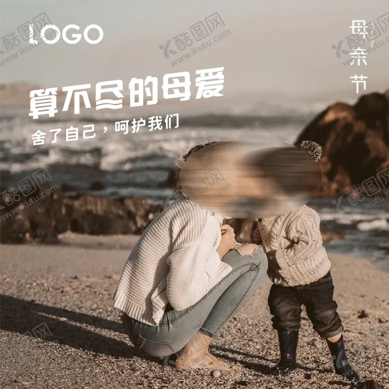 编号：68374509251422070187【酷图网】源文件下载-母子海报