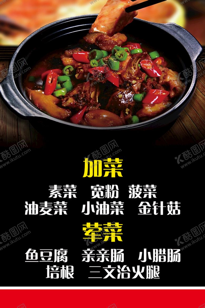 编号：81623509240535107021【酷图网】源文件下载-重庆鸡公煲
