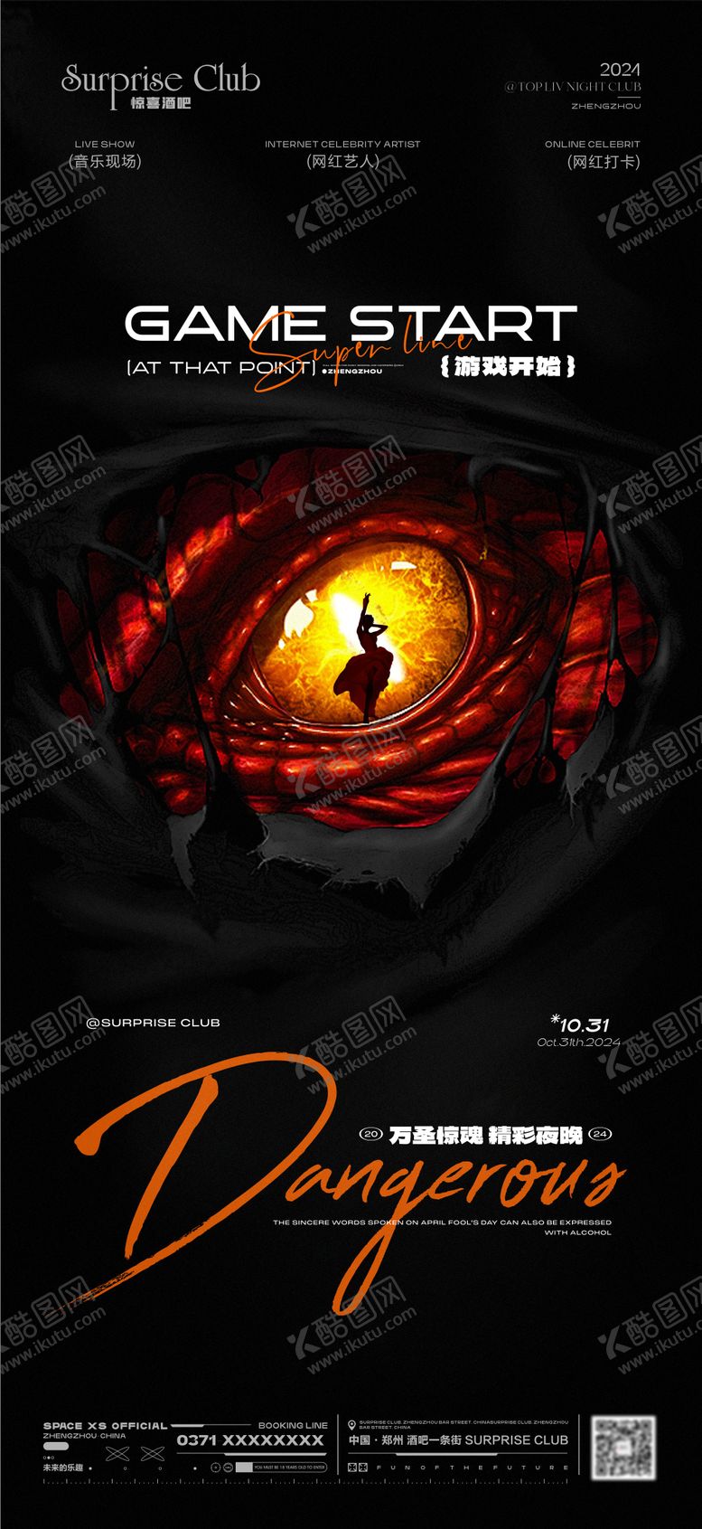 编号：70209312050347161804【酷图网】源文件下载-酒吧万圣节怪兽眼睛海报