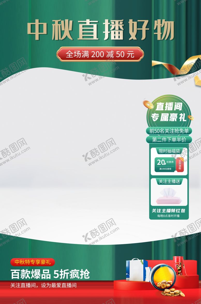 编号：89946604030433245533【酷图网】源文件下载-直播间贴片图片