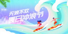 夏日冲浪欢乐素材