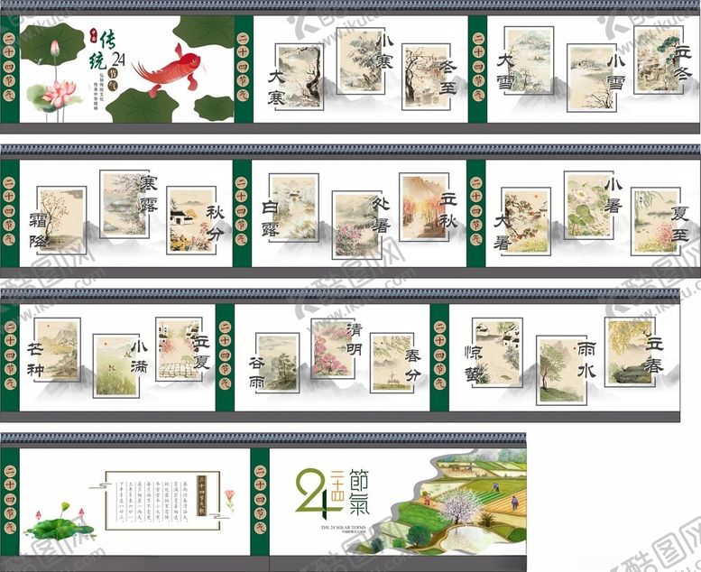 编号：87508807012013142568【酷图网】源文件下载-二十四节气文化墙绘