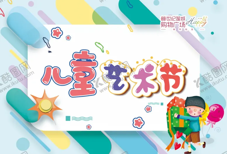 编号：84147706291617255712【酷图网】源文件下载-艺术节