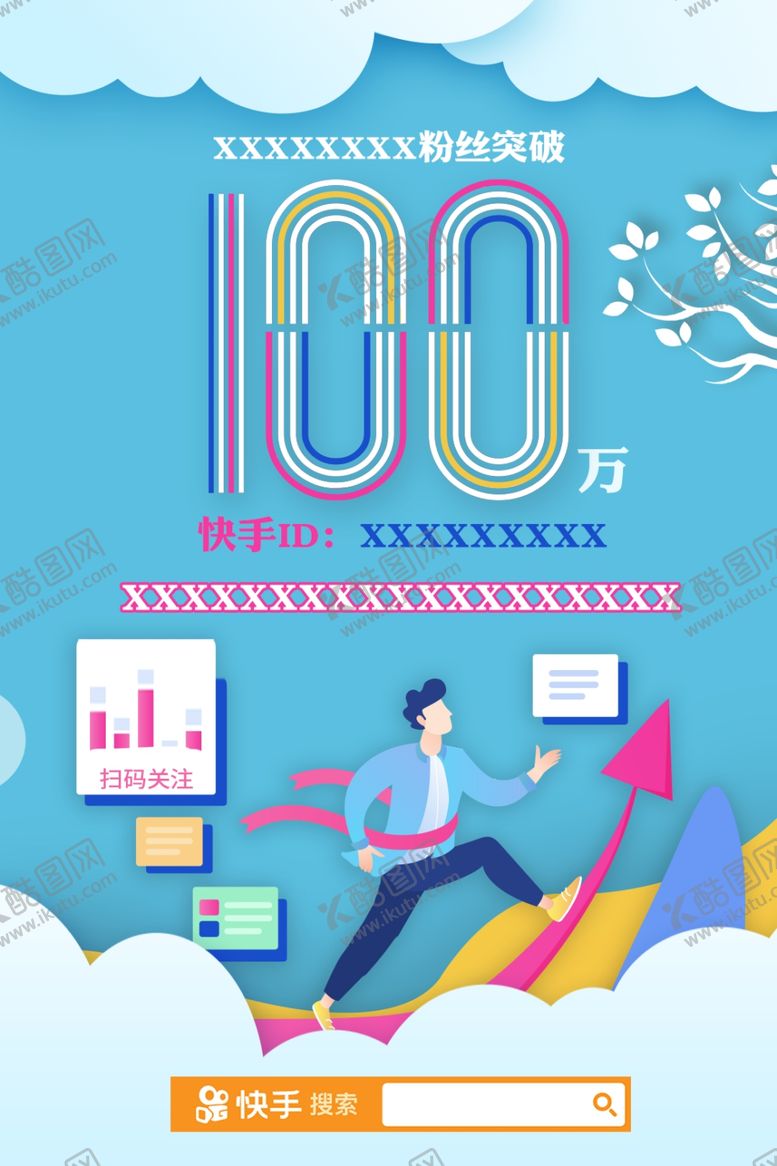 编号：64236509220024023524【酷图网】源文件下载-粉丝百万