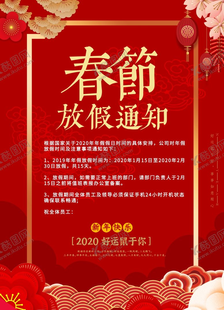 编号：84765109171347316557【酷图网】源文件下载-放假海报