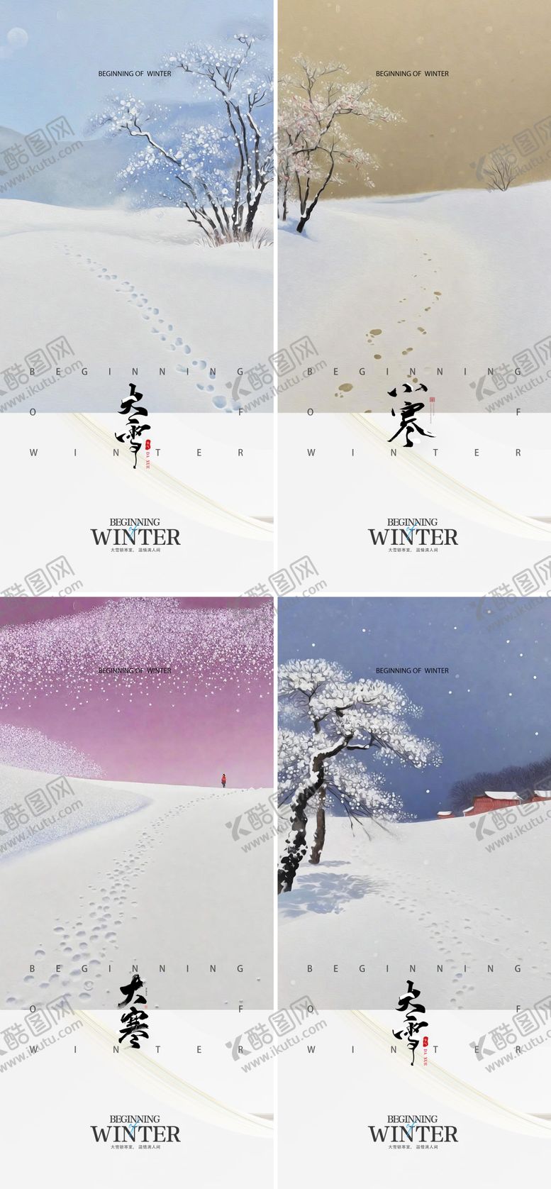 编号：95427111270204387761【酷图网】源文件下载-大雪小雪小寒大寒冬至24节气海报