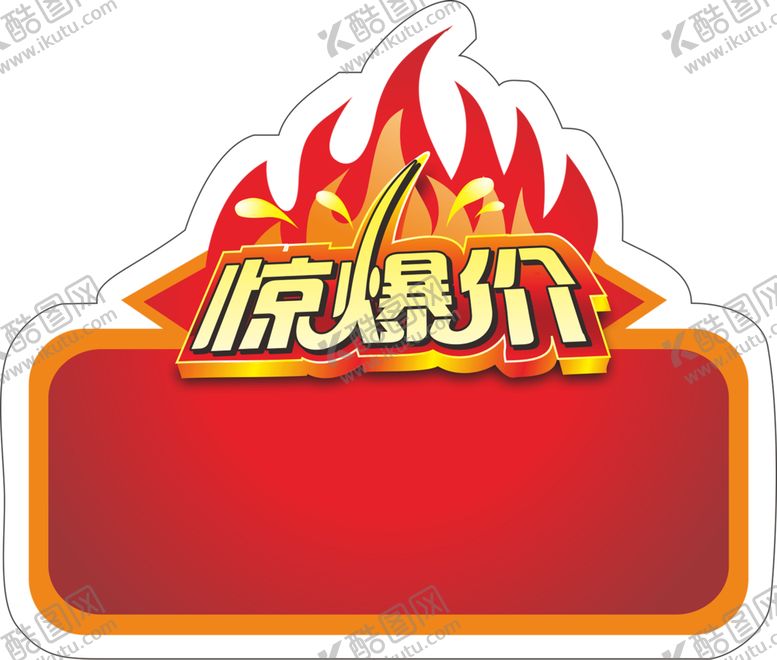 编号：14500805181646341801【酷图网】源文件下载-惊爆价