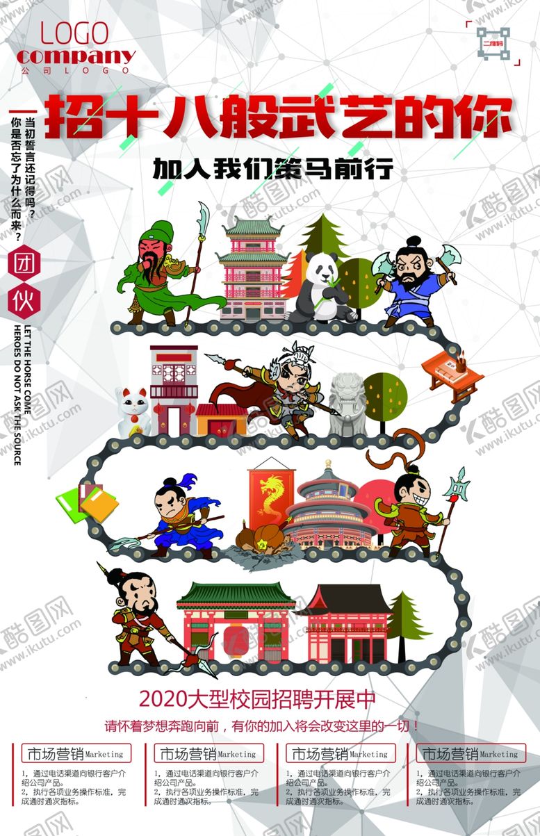 编号：27864711302022288138【酷图网】源文件下载-招十八武艺的你