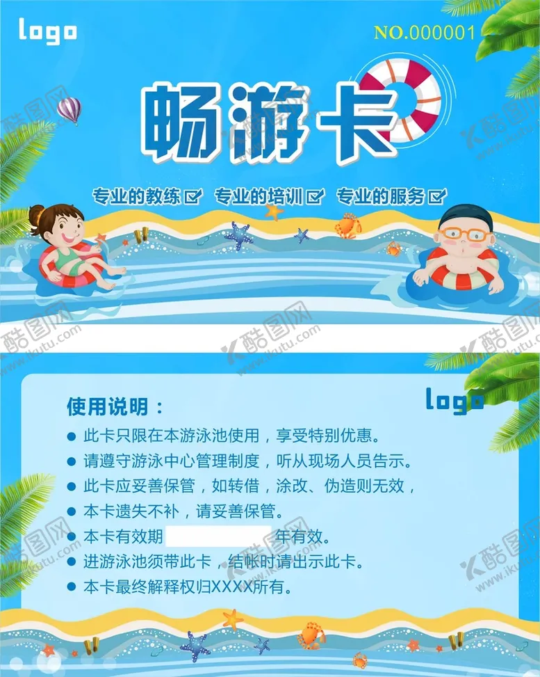 编号：90853110060023589580【酷图网】源文件下载-游泳卡畅游卡