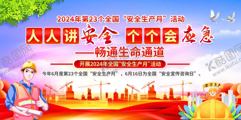 编号：21827901280526127865【酷图网】源文件下载-安全月展板