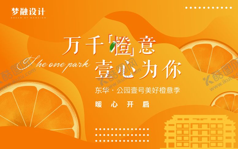 编号：35157109080154024493【酷图网】源文件下载-送橙子活动