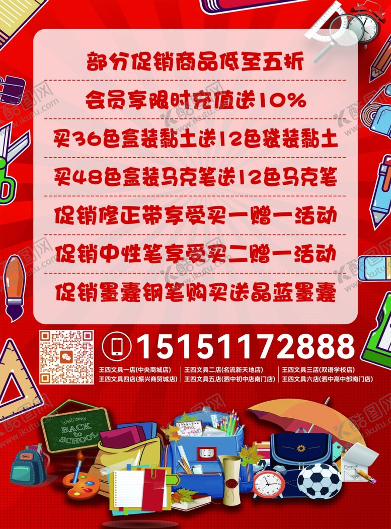 编号：36670910162139204822【酷图网】源文件下载-开学季促销活动海报