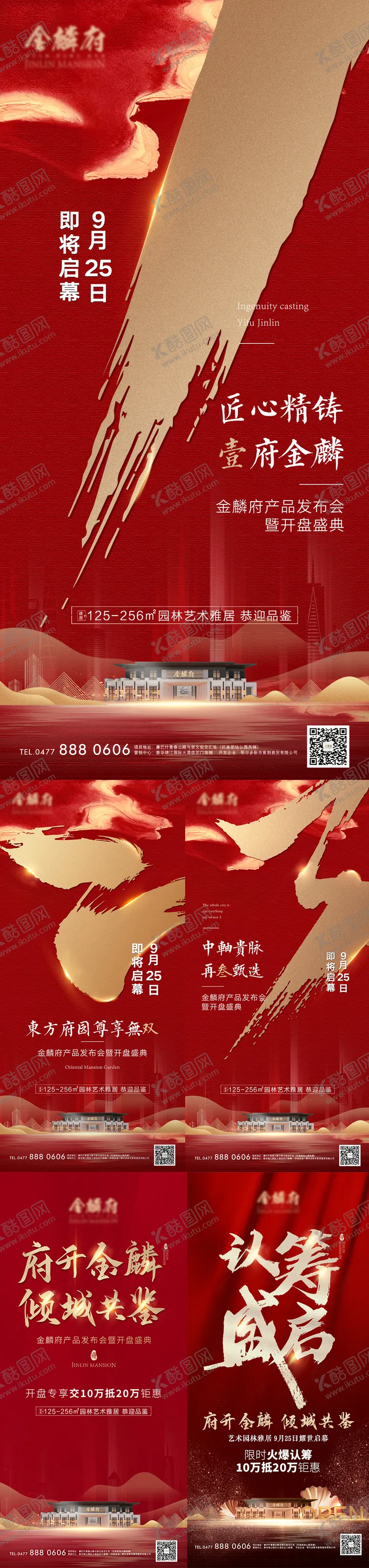 编号：52771111160538165398【酷图网】源文件下载-地产新中式开盘倒计时系列海报