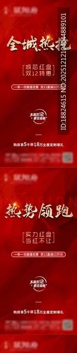 双12热销大字报