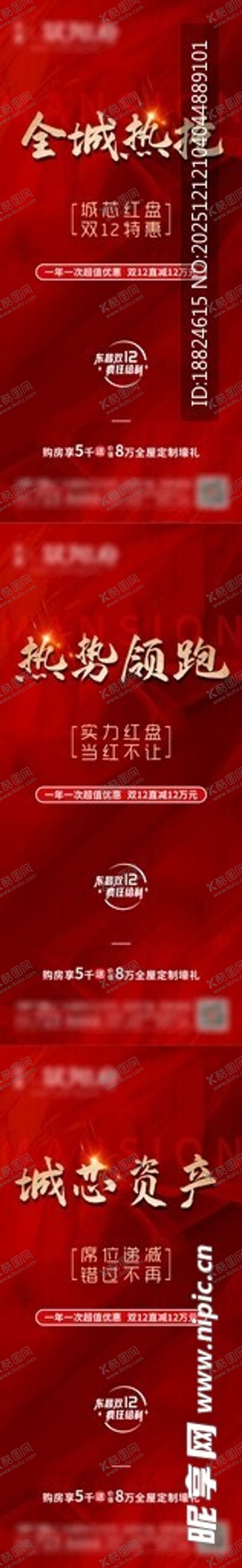 编号：30871312191510508765【酷图网】源文件下载-双12热销大字报