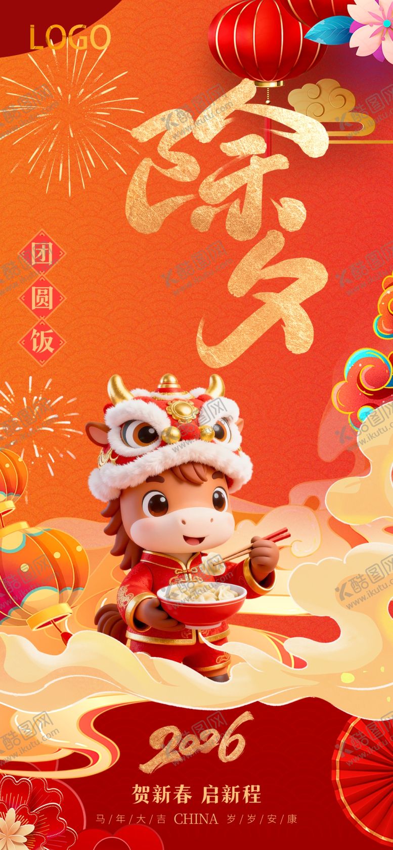 编号：49638104010800446522【酷图网】源文件下载-除夕