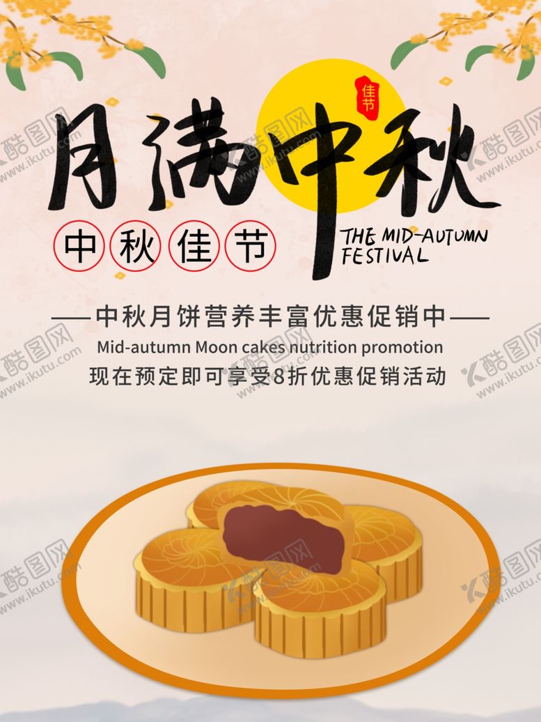 编号：63448706240505268895【酷图网】源文件下载-中秋节