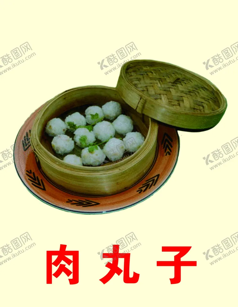 编号：44992406271454582995【酷图网】源文件下载-肉丸子