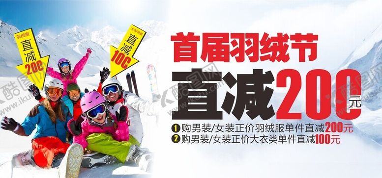 编号：13573301170117031195【酷图网】源文件下载-羽绒服