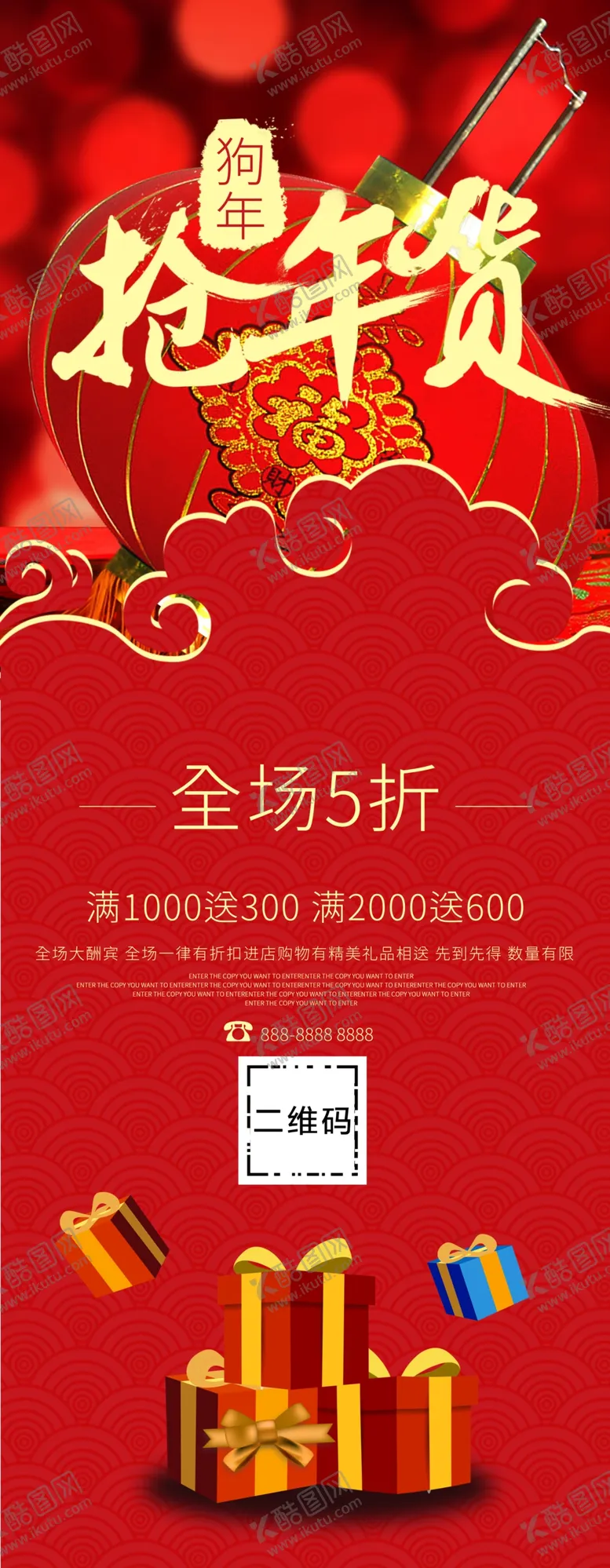 编号：28895206300635204472【酷图网】源文件下载-抢年货展架