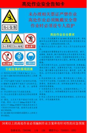 高处作业安全告知卡