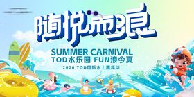 水上派对