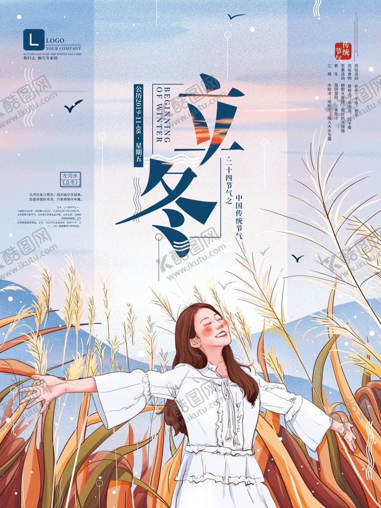 编号：64178010090043315617【酷图网】源文件下载-手绘清新立冬卡通节气海报