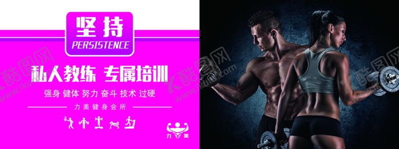 编号：98518610151200389193【酷图网】源文件下载-运动健身坚持展板海报