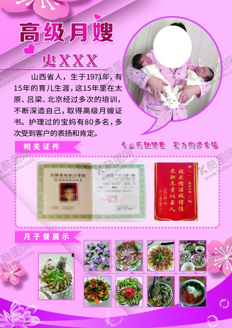 编号：59181010091528474437【酷图网】源文件下载-月嫂简介宣传页家政