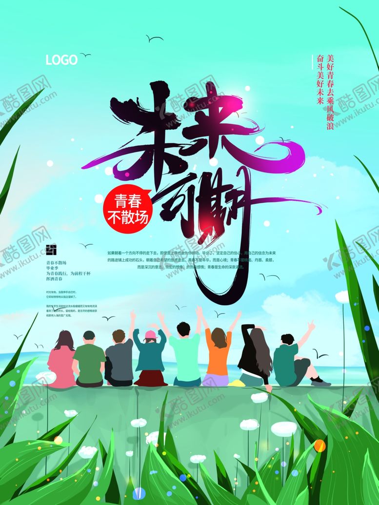 编号：47709109290141549511【酷图网】源文件下载-未来可期