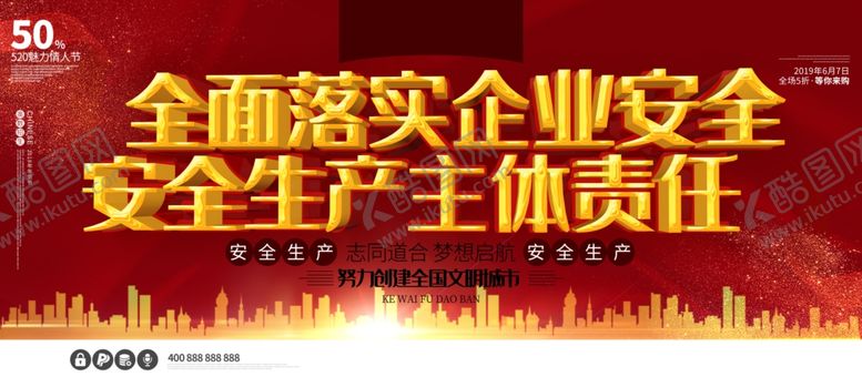 编号：53310604241808001372【酷图网】源文件下载-落实企业安全