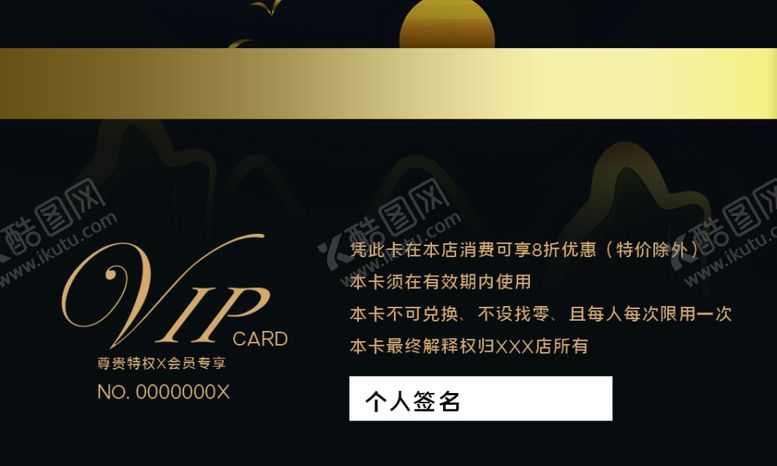 编号：69416301252136221682【酷图网】源文件下载-会员卡