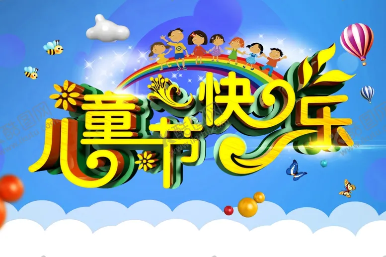 编号：14938306182231123421【酷图网】源文件下载-六一儿童节海报
