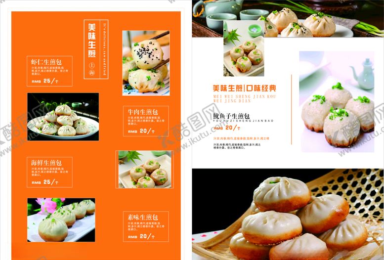 编号：96085406301417183993【酷图网】源文件下载-菜单