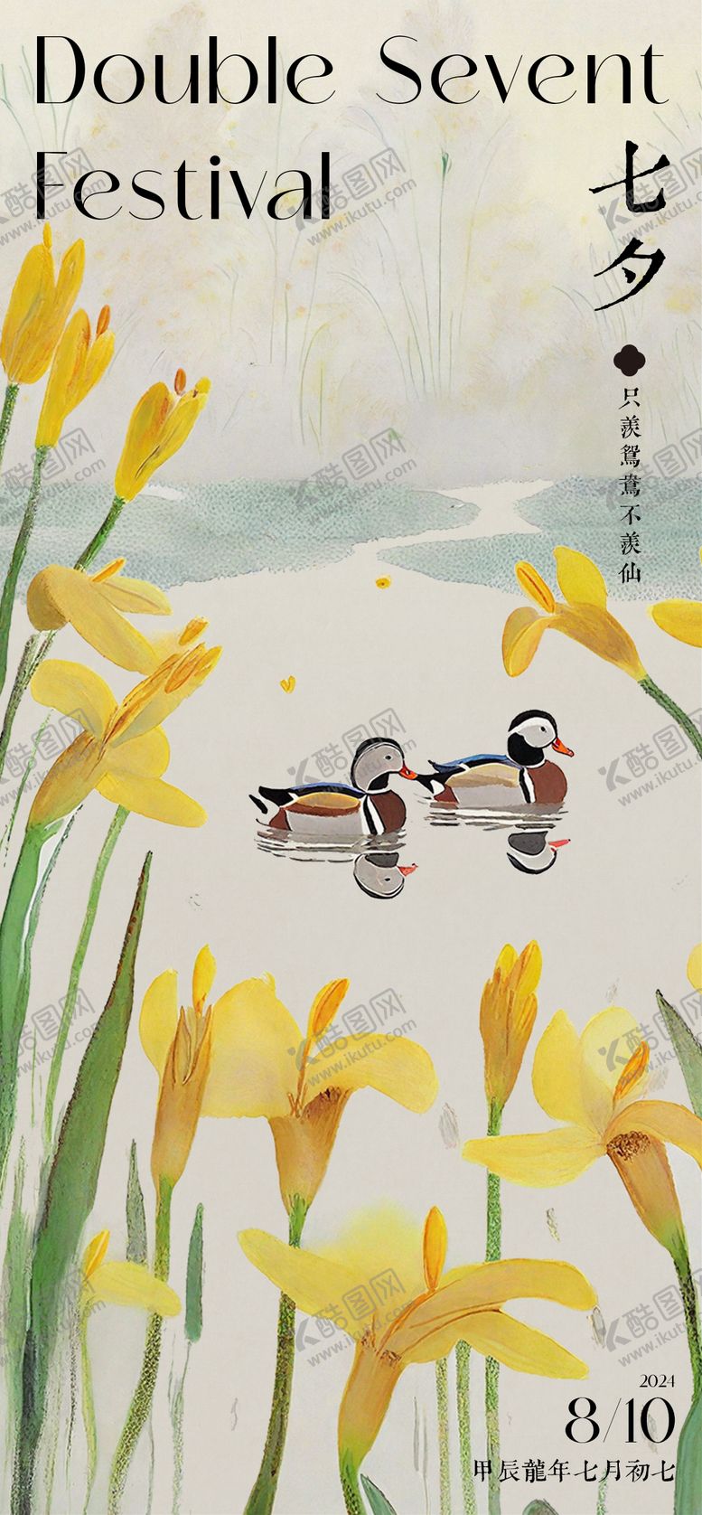 编号：85287808061051372114【酷图网】源文件下载-七夕新中式海报