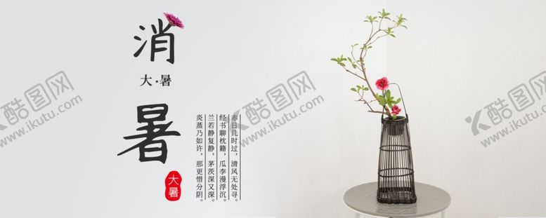 编号：58811410010240222951【酷图网】源文件下载-大暑素材