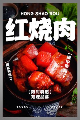 红烧肉