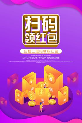 扫码领红包