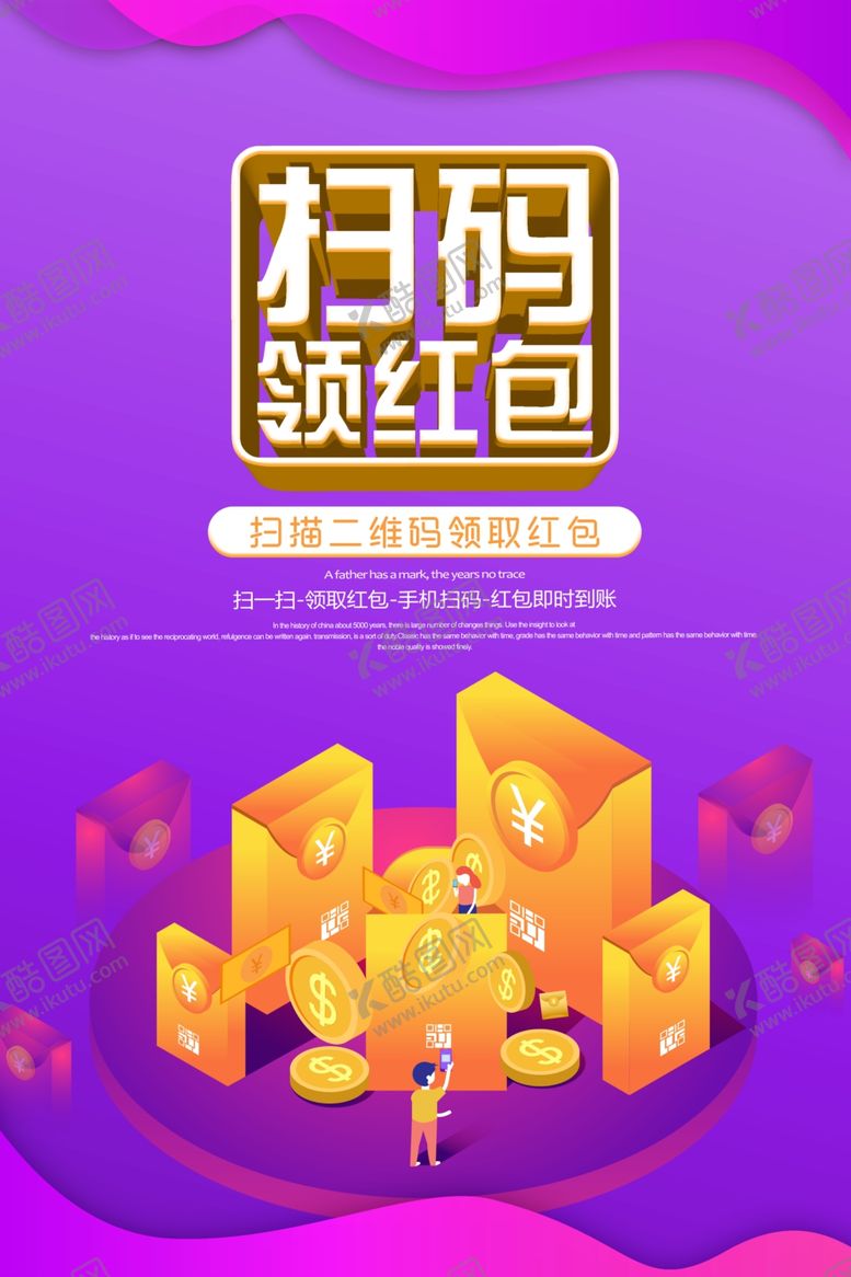 编号：65709505051956336877【酷图网】源文件下载-扫码领红包