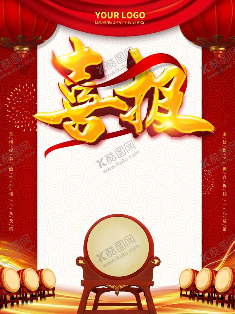 编号：81665105091128444855【酷图网】源文件下载-喜报