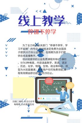 线上教学视频课程