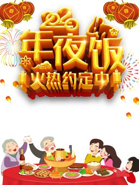 午夜饭图片