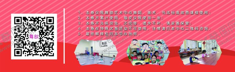 编号：73333105012202253674【酷图网】源文件下载-舞蹈优惠券