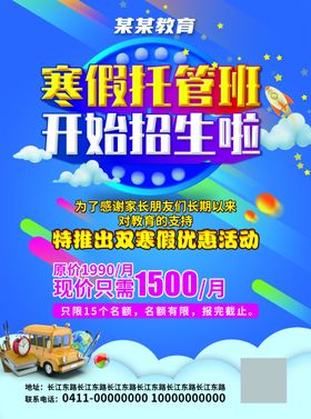 寒假托管班
